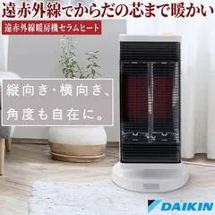 2025年最新】Daikin 電気ヒーターの人気アイテム - メルカリ