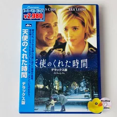 2026年最新】天使のくれた時間 [DVD]の人気アイテム - メルカリ