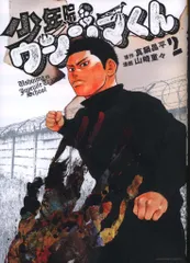 2025年最新】少年院ウシジマくんの人気アイテム - メルカリ