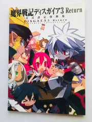 魔界戦記ディスガイア3 Return 公式設定資料集 PS3 PS VITA Makai Senki Disgaea 3: Hour of Darkness Return Official Art Works Design Book