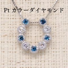 ブルーダイヤモンド ネックレス チェーン付 Z5305 0.18ct プラチナPt