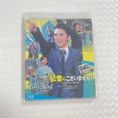 2025年最新】記憶にございません 星組 blu-rayの人気アイテム - メルカリ