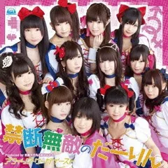 (CD)『STEINS;GATE 比翼恋理のだーりん』PSP版、PS3版オープニングテーマ「禁断無敵のだーりん」(限定盤