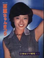 2026年最新】百恵ちゃんまつりの人気アイテム - メルカリ