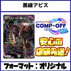 2025 アバク墓地ソース コンプオフ デュエマ デッキ - メルカリ