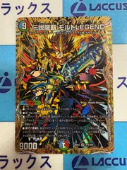 デュエルマスターズ/デュエマ 伝説龍覇 モルトLEGEND シークレット