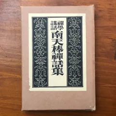 昭和新修法然上人全集　石井教道編　平楽寺書店　浄土宗　仏教思想　天台　親鸞　龍樹 昭和新修法然上人全集 石井教道編 平楽寺書店 浄土宗 仏教