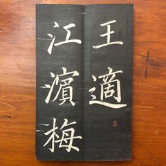 渡辺由架写真集 永遠の時間 藤田健五 英知出版株式会社 1991年9月20日