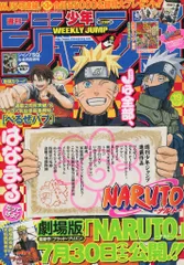 【中古】コミック雑誌 週刊少年ジャンプ 2011年5月2日号 No.19