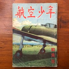 神風特別攻撃隊 モデルアート11月号臨時増刊 No.458 - メルカリ