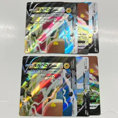 【盛岡】モルペコV-UNION RRR s8b 056/184 2セット