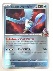 034/193 ミラー)ロケット団のフリーザー(エネルギー柄)