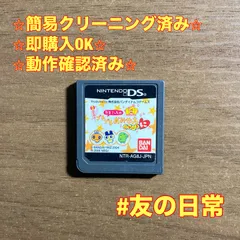 たまごっちのプチプチおみせっち ごひーきに DS 55