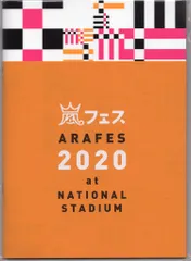 2025年最新】嵐パンフレットの人気アイテム - メルカリ