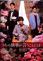 King&Prince うちの執事が言うことには 永瀬廉 パンフレット