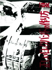 west. 正しいロックバンドの作り方 DVD 神山智洋 藤井流星 - メルカリ