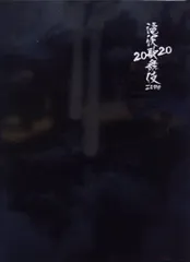 Snow Man 滝沢歌舞伎ZERO 2020 The Movie パンフレット 舞台版