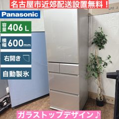 I455 🌈 名古屋市近郊配送設置無料！ 美品♪ Panasonic 冷蔵庫 (406L