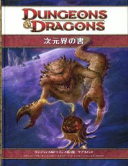 絶版】D&D 5e魂を喰らう墓日本語版 - メルカリ