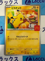 2025年最新】ポケモン マクドナルド ピカチュウの人気アイテム - メルカリ