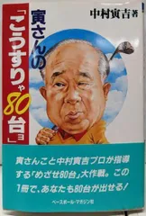 2025年最新】中村寅吉の人気アイテム - メルカリ