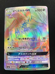 2025年最新】イベルタルGXの人気アイテム - メルカリ