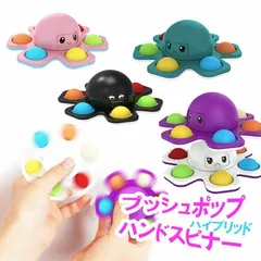ハンドスピナー フィジェットスピナー おもちゃ タコ 2個セット バブル プッシュポップ かわいい ゆめかわ カラフル キッズ 子供 大人 ストレス解消 リラックス プレゼント ギフト 人気 2個入り 嬉しいのサムネイル