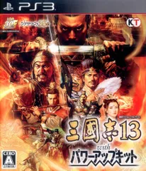 PS3 三國志13 withパワーアップキット 通常版