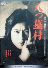 2026年最新】豊川悦司 八つ墓の人気アイテム - メルカリ