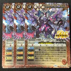 光導龍騎ゾディアックアポロクリムゾン リバイバル 3枚 バトスピ