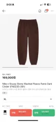 ナイキ x ステューシー ストーン ウォッシュド フリース パンツ ダーク シンダー L