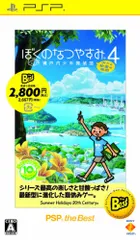 ぼくのなつやすみ4 瀬戸内少年探偵団 「ボクと秘密の地図」 PSP the Best