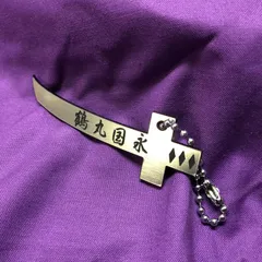 刀剣乱舞でも人気の『鶴丸国永』キーホルダー