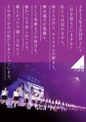 乃木坂46 1ST YEAR BIRTHDAY LIVE 2013.2.22 MAKUHARI MESSE　【BD豪華B