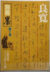 2025年最新】良寛の人気アイテム - メルカリ