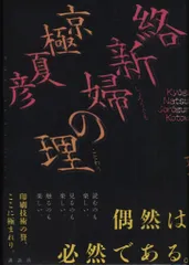 2026年最新】京極夏彦 愛蔵版の人気アイテム - メルカリ