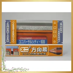 2026年最新】ミニミニ方向幕 阪急の人気アイテム - メルカリ