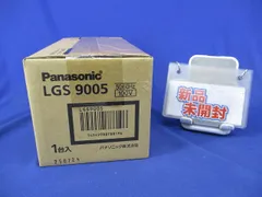 LEDスポットライト(ランプ別売) LGS9005