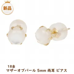 18金 ピアス マザーオブパール ラウンド 5mm レディース 両耳 18k k18 ゴールド アクセサリー