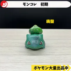 モンコレ　初期　フシギダネ　【A-1】