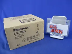 LEDダウンライトφ125(新品未開梱)(ランプ別売) LB79903
