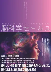 2026年最新】脳科学セールスの人気アイテム - メルカリ