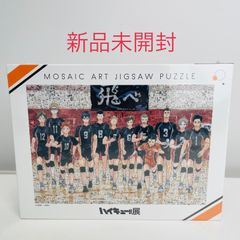 新品未開封】ハイキュー展 モザイクアート ジグソーパズル 1000ピース