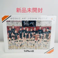 2026年最新】ハイキュー展 パズルの人気アイテム - メルカリ