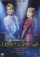 2025年最新】宝塚blu-ray ロミオとジュリエットの人気アイテム - メルカリ