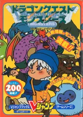 集英社 ゲームボーイ ドラゴンクエストモンスターズ テリーのワンダーランド