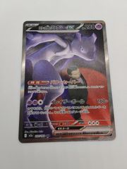 ポケカ】メガゲンガーex SAR / メガドリームex / M2a 240/193 / Mega