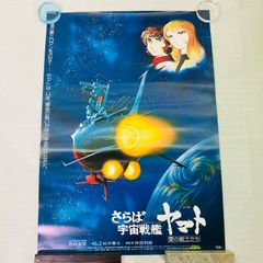 さらば宇宙戦艦ヤマト 愛の戦士たち ポスター B2 テレサ YAMATO - メルカリ