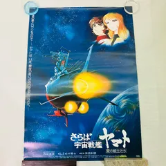 2025年最新】宇宙戦艦ヤマト ポスターの人気アイテム - メルカリ