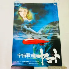 2025年最新】宇宙戦艦ヤマト ポスターの人気アイテム - メルカリ